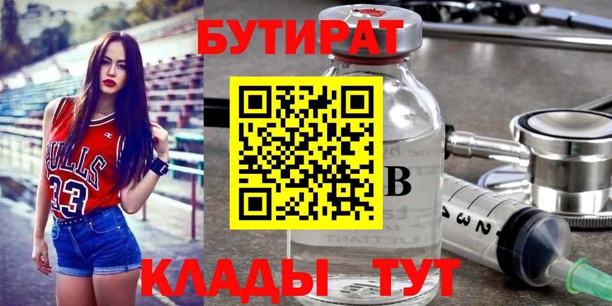 Барабинск  БУТИРАТ BDO  Вход с VPN 
