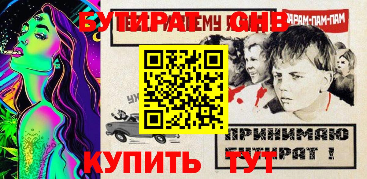 Бутират Butirat Барабинск