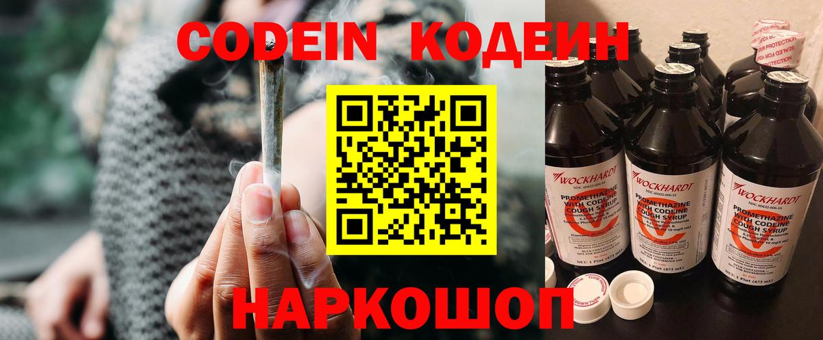 Кодеиновый сироп Lean Purple Drank Барабинск