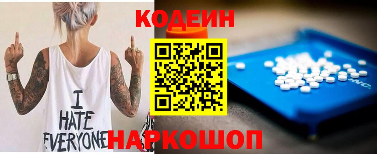 Кодеиновый сироп Lean напиток Lean (лин)  Кодеин Purple Drank  Барабинск  Вход с VPN 