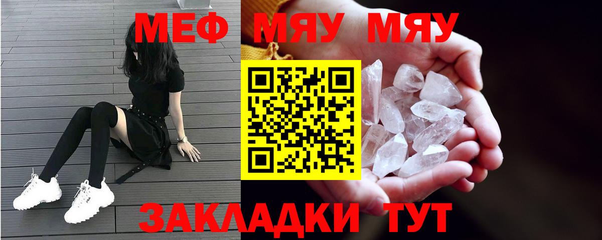 МЯУ-МЯУ кристаллы  Меф  Барабинск  Мефедрон  Вход с VPN  МЕФ VHQ 