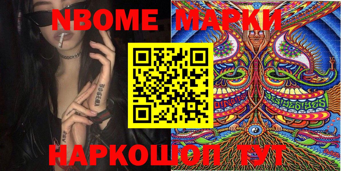 Барабинск  Марки NBOMe 1,8мг  Наркотические марки  Марки NBOMe 1,8мг  Вход с VPN 