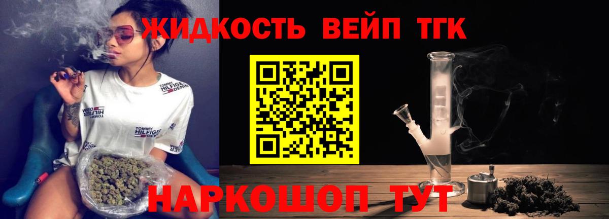 ТГК вейп с тгк Барабинск